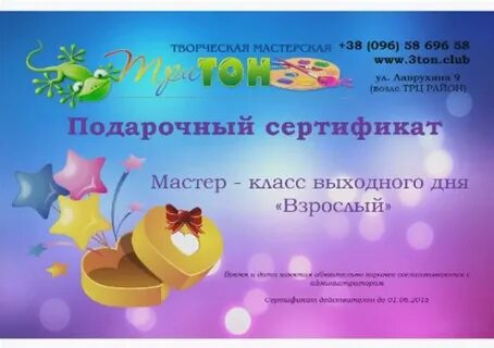 Сертификат в детский центр