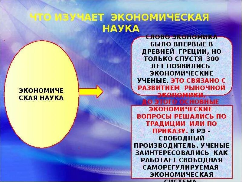 Экономика как наука. Экономика наука и хозяйство презентация 11 класс. Экономика как наука и хозяйство Обществознание. Экономика наука и хозяйство презентация 11 класс Боголюбов.