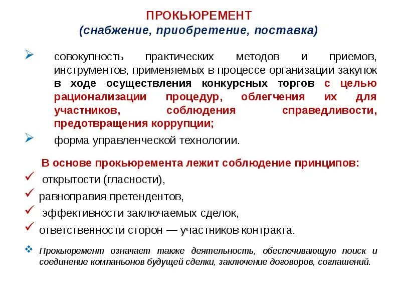 Технологии снабжения
