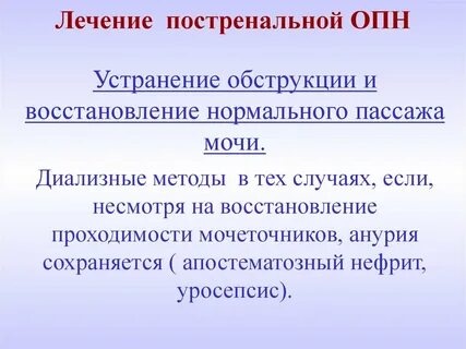 Постренальная почечная