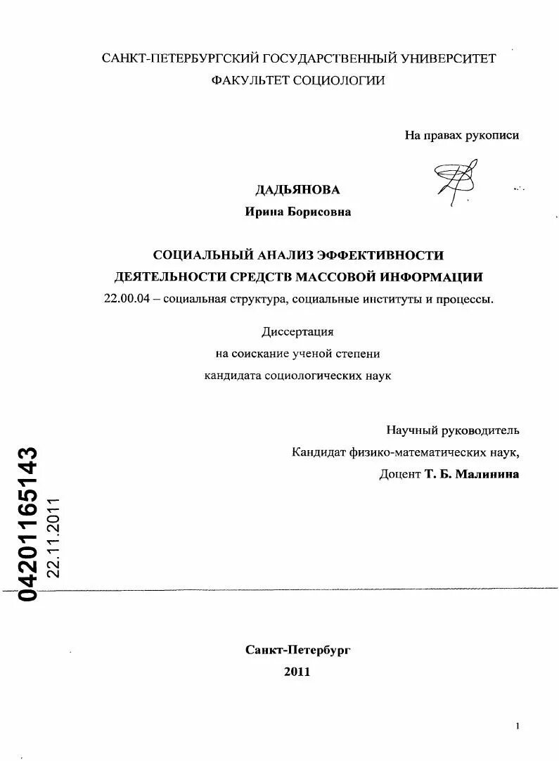 Татьяна павловна иванова. Диссертация социологических наук. Диссертация третьякова елена павловна. Костерина ирина владимировна. Институты в социологии.