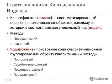 Поиск по классификатору