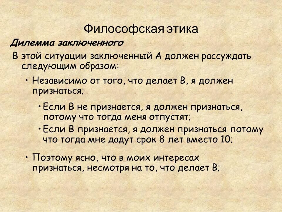 Дилемма синоним. Дилемма это простыми словами. Этическая дилемма примеры. Дилемма Евтифрона. Дилемма заключенных простыми словами.