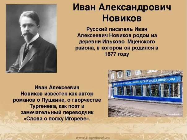 Год рождения ивана. Новиков Иван Алексеевич. Иван Новиков писатель. Иван Алексеевич Новиков биография. Ивана Алексеевича Новикова.