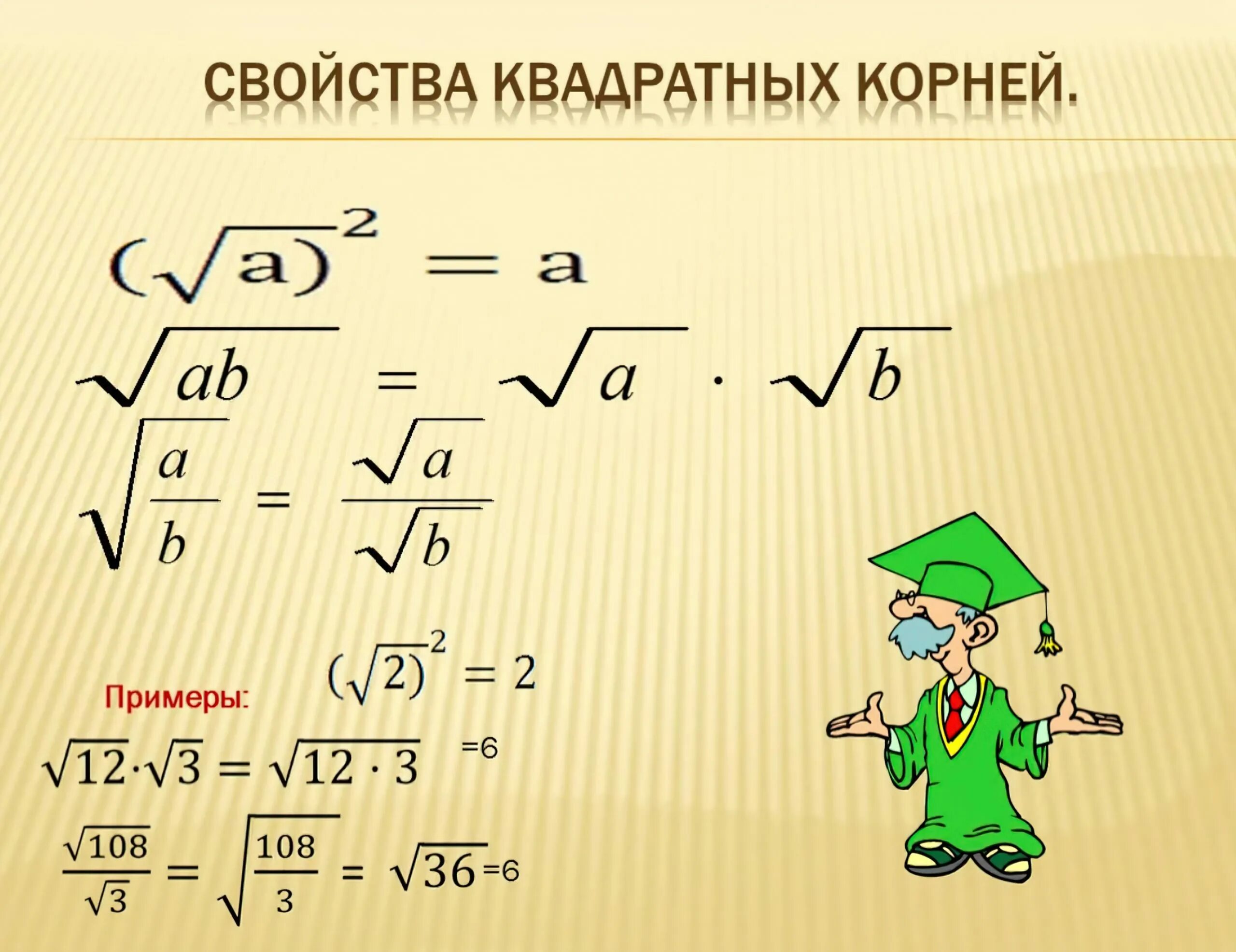 Как решать квадратные примеры. Примеры с корнями. Квадратный корень. Как решать корни. Как решать примеры с корнямм.