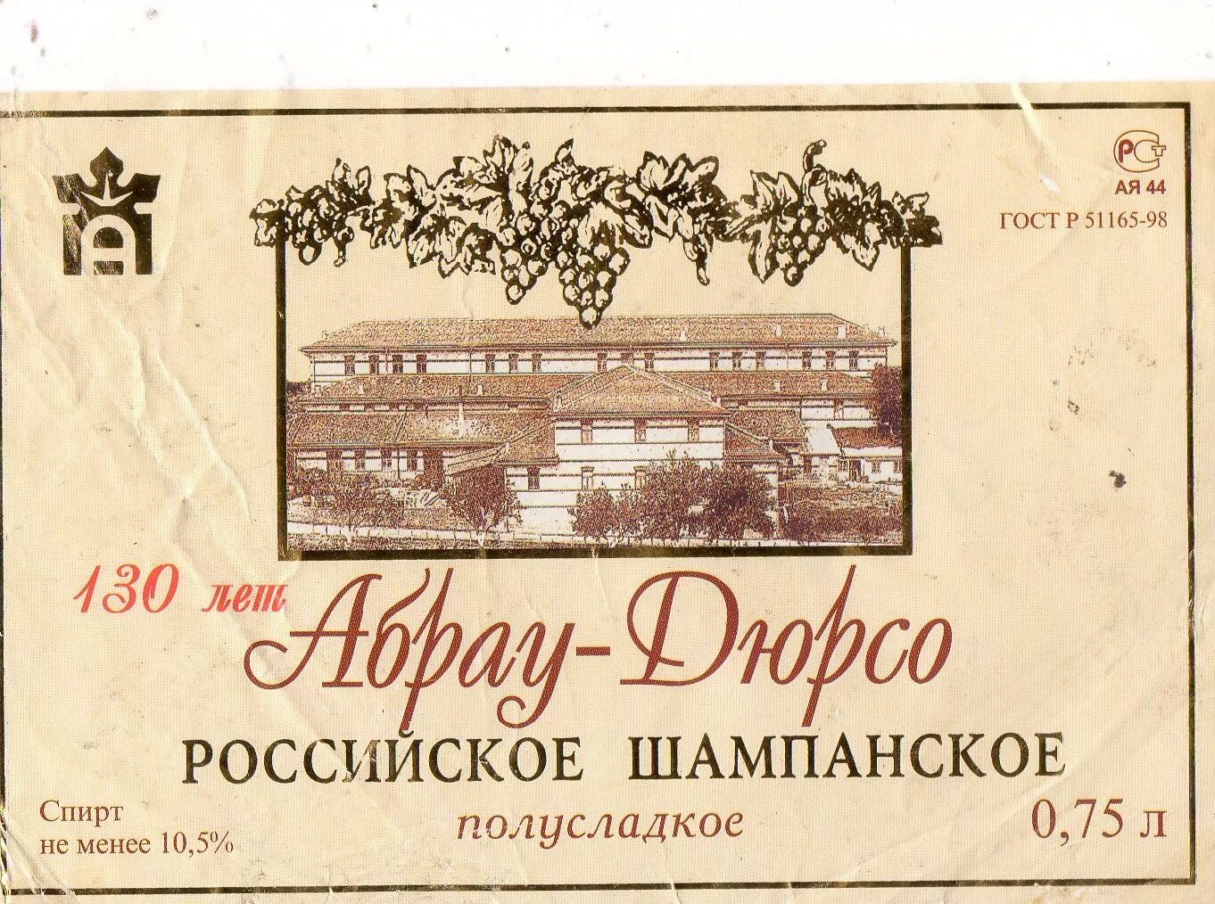 Шампанское 19. Абрау-Дюрсо 19 века. Антиквариат Лев Голицын этикетка старинная Абрау Дюрсо. Этикетка вина Абрау Дюрсо. Лев Голицын(Абрау Дюрсо) 19 век.