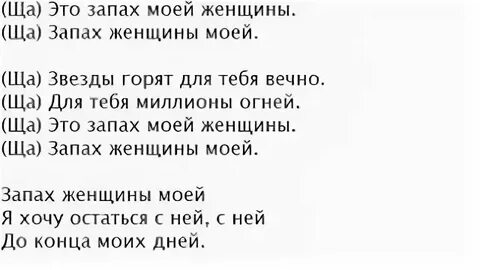 Тексты песни пах пах