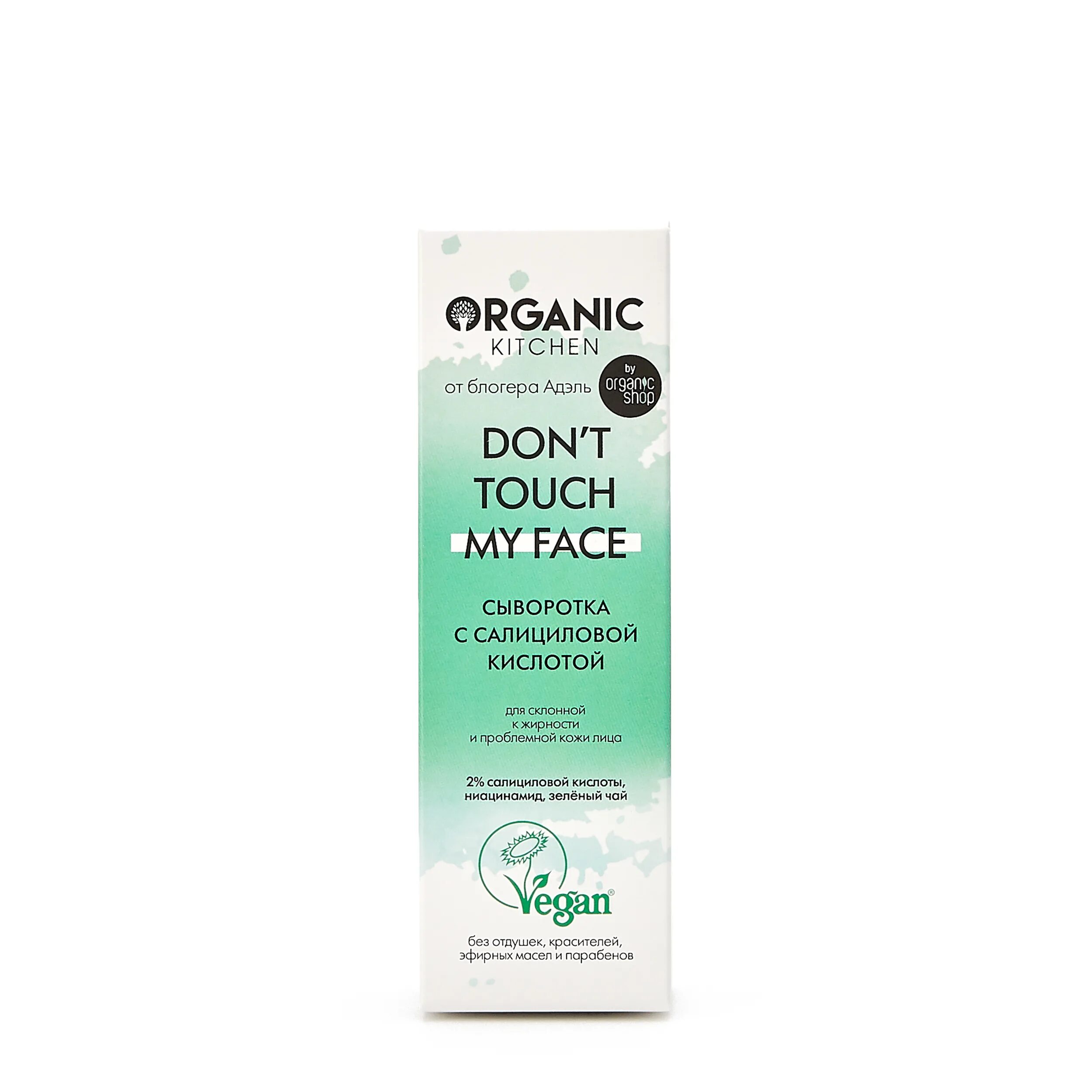 Сыворотка don t touch. Органик китчен сыворотка с салициловой кислотой. organic kitchen сыворотка-don’t touch my face.. сыворотка с салициловой кислотой organic kitchen. don&#039;t touch my face сыворотка.