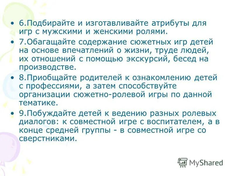 Содержание сюжетов игры