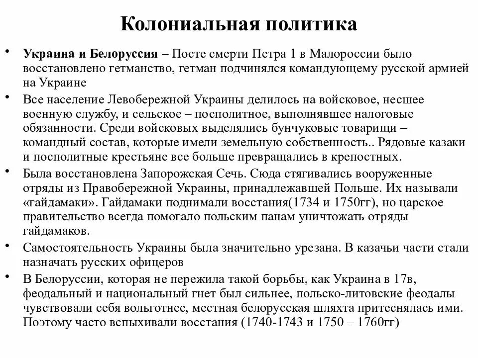 Почему было ликвидировано гетманство в малороссии. Цели колониальной политики. Колониальная политика России. Колонизаторская политика это. Неоколониальная политика России.