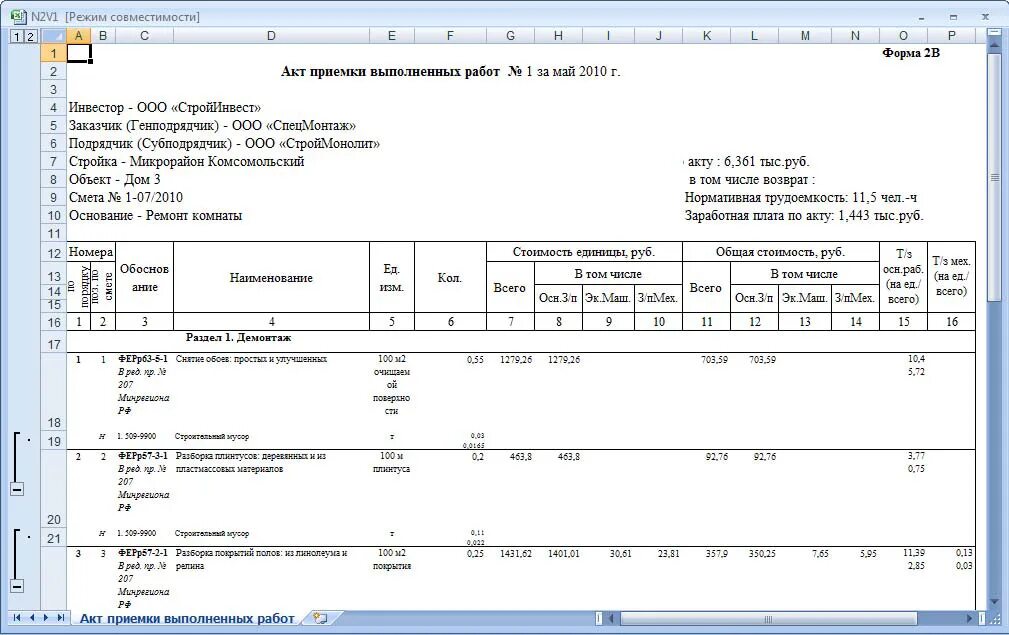 Кс2 2023. Смета форма КС 2. КС 2 строительная смета форма. Форма КС-2 образец. Акт кс2 форма пример заполнения.