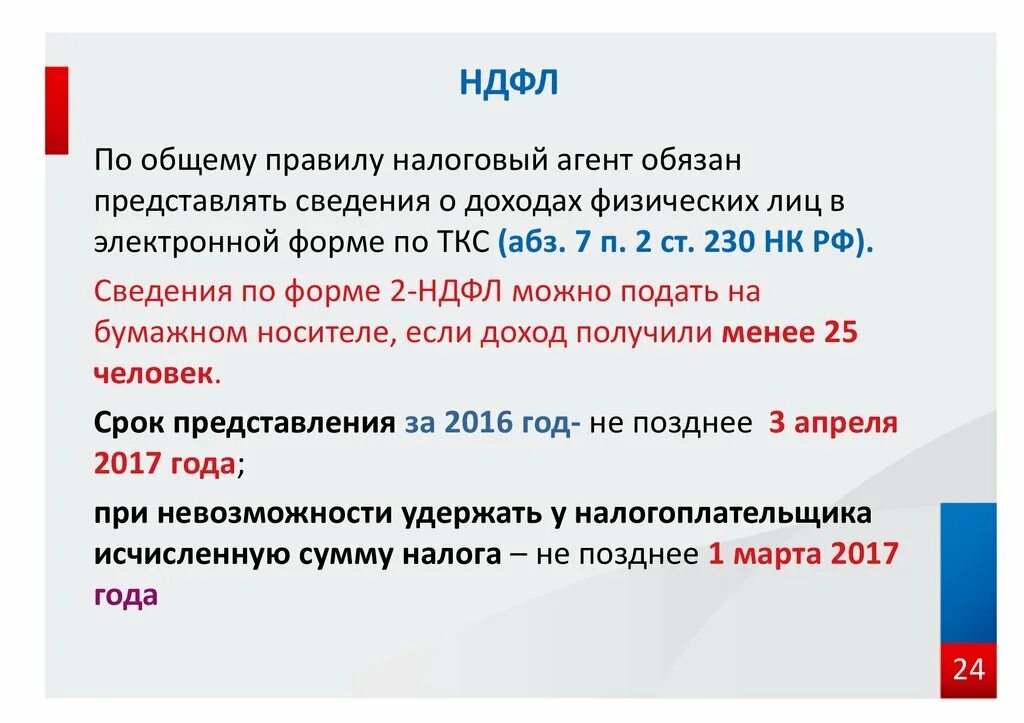 Доходы от налоговых агентов. Налоговый агент обязан. Налоговый агент это простыми словами. НДС обязан представлять по ТКС.