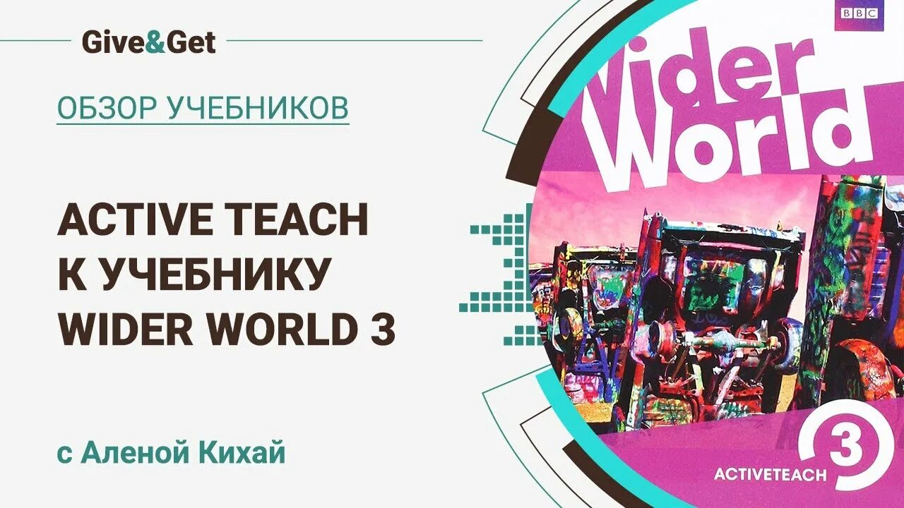 Wider world 2 students. Учебник wider World. Wider World Active teach. Wider World 3 учебник. Wider World уровни Active teach.