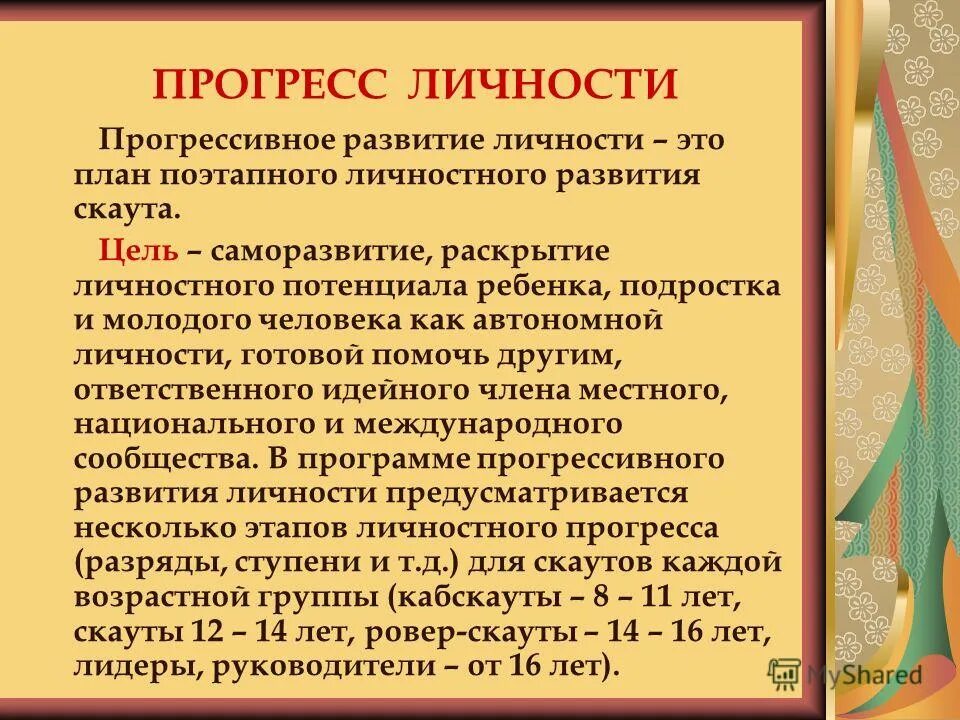 Прогресс личность. Прогрессивное развитие экономики. Перспективы карьерного роста. Прогресс личность. Карьерный рост.