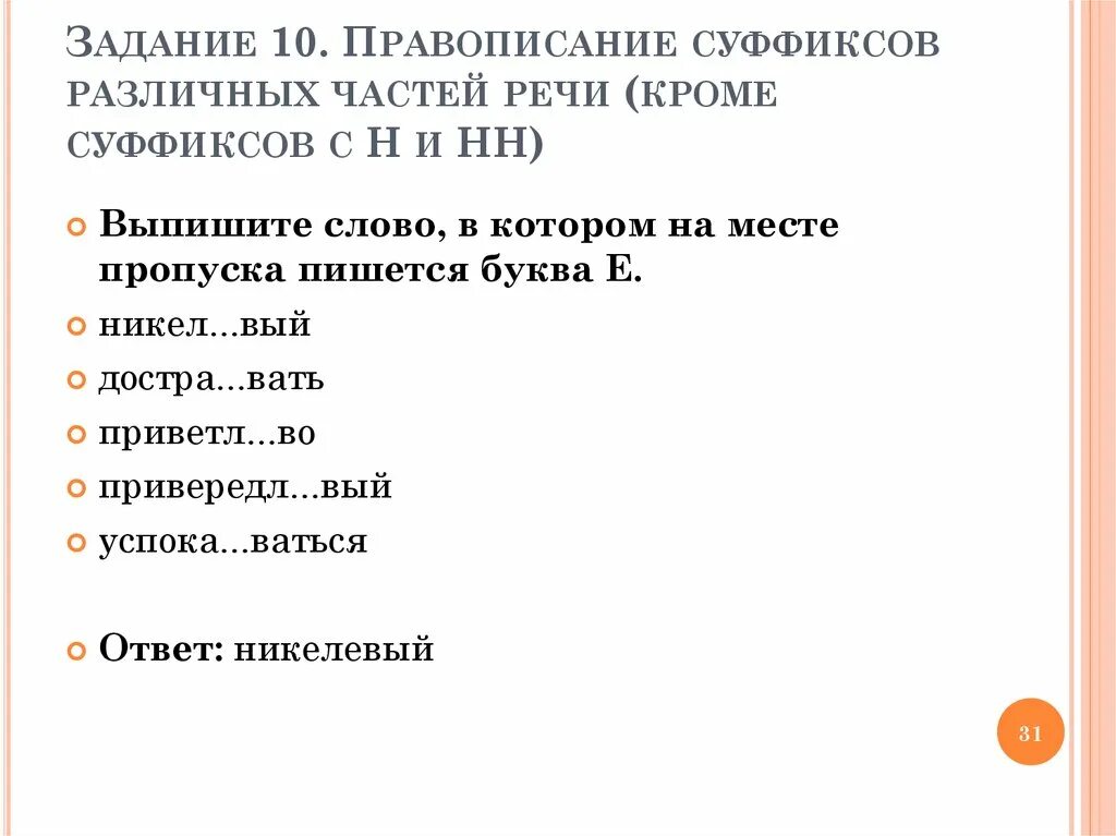 Суффиксы различных частей речи. Правописание суффиксов различных частей речи. Правописание суффиксов в разных частях речи таблица. Правописание всех суффиксов различных частей речи кроме н НН.