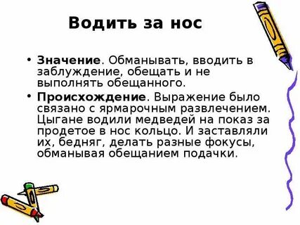 Вводящий в заблуждение 8 букв