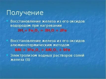 Уравнение реакции получения металлов