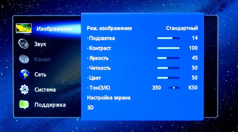 Настройки телека. Параметры настроек экрана в телевизоре самсунг. Параметры для экрана телевизора самсунг смарт. Как настроить изображения на телевизоре.