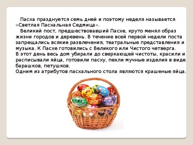 Седмица что нельзя делать. Дни пасхальной недели названия. Пасхальная неделя по дням. Пасхальные недели названия. Что нельдя детатьв расху.