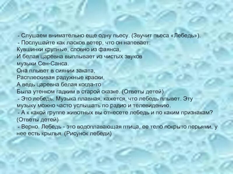 Пьеса лебедь. Сочинение на тему слушая пьесу к.сен-Санса лебедь по плану. Какой инструмент звучит в пьесе сен Санса лебедь. Чтобы представляли, когда вы слушали пьес лебедь.. Как будет ласково вода