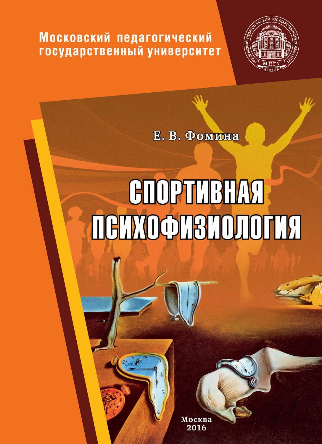 Куплю спортивные книги. Психофизиология. Книги по психофизиологии.