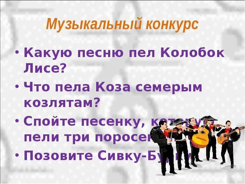 Какую песню продолжить