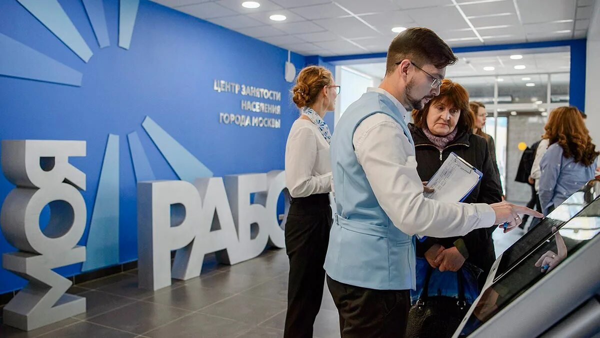 Биржа труда центрального. Безработица. навигация карьерный центр моя работа. рынок труда рф 2025. биржа труда ленинградская область.