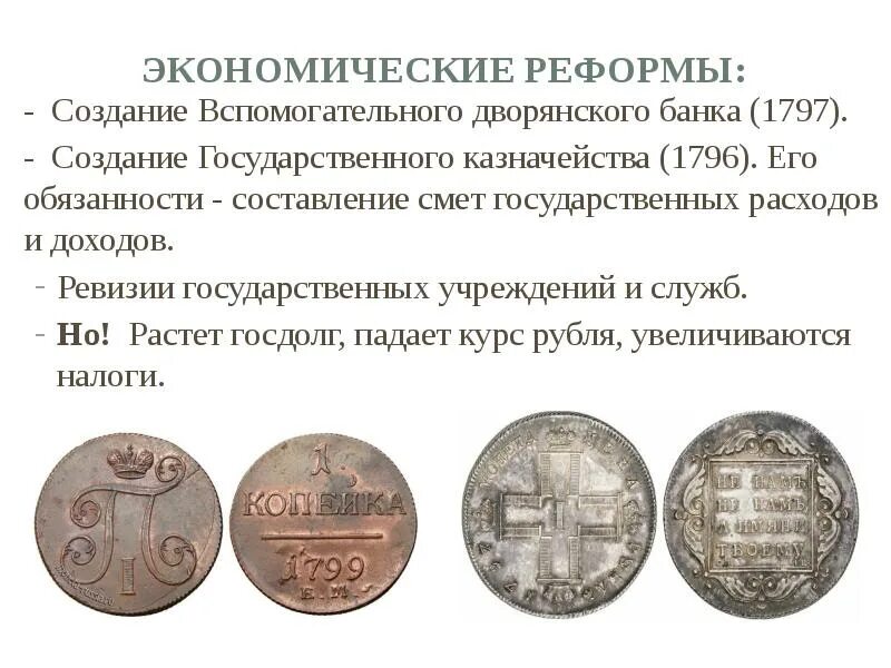 Французские колонии монеты. Причины проведения медной реформы. 1796 1797 реформа по которой. Сша 1821. Монета доллар сша 1872 года.
