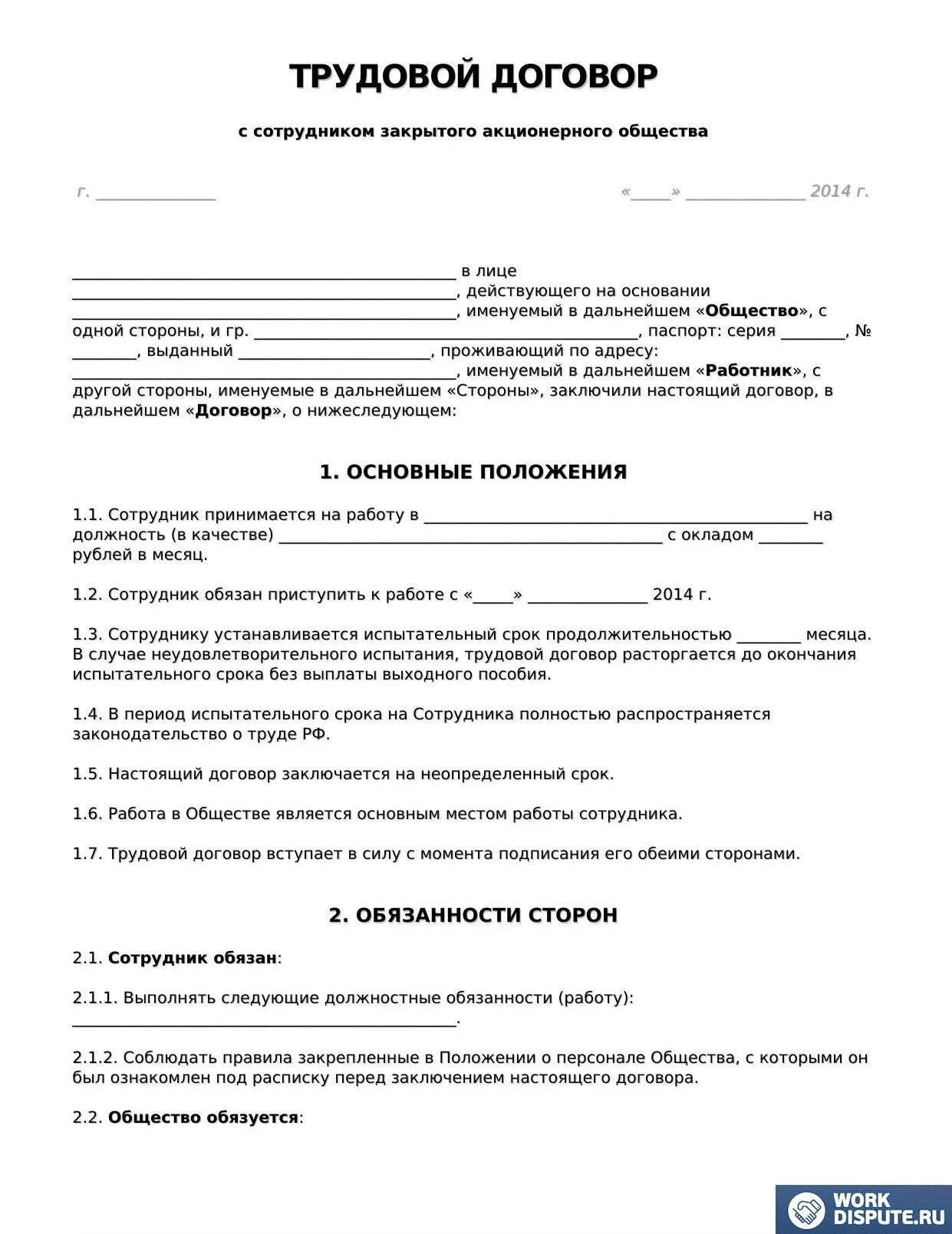 Безвозмездный трудовой договор. Пример трудового договора заполненный образец. Пример заполненного трудового договора с работником. Форма заполнения трудового договора. Как составить трудовой договор пример.