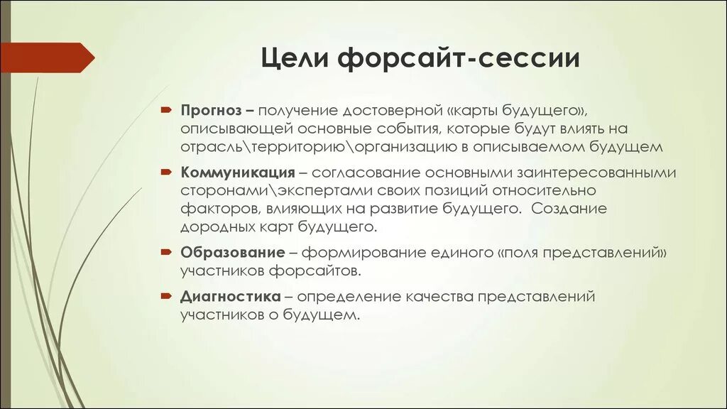 Форсайт аналитическая. Форсайт сессия. Форсайт технологии в образовании. Форсайт-сессия в образовании. Цель Форсайт сессии.