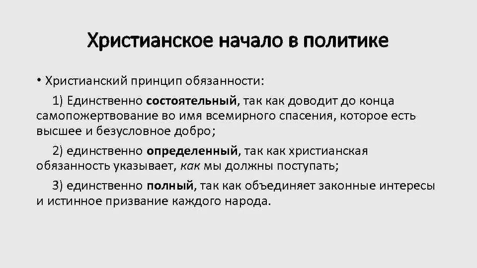 Влияние христианства на политику. Христианство в политике. Роль христианства в политике. Особенности влияния христианства на политику. Христианин и политика.