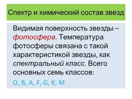 Химический состав звезд