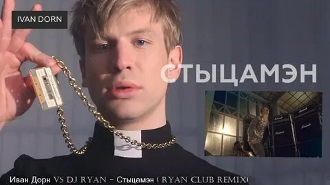 Не нужно стесняться текст