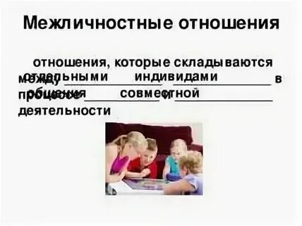 Нельзя считать толпу примером межличностных отношений