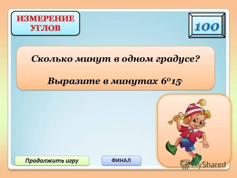 1/8 кг творога это сколько. сколько раз встретилась цифра 9?. продолжить игру. что получится из исходного слова после нажатия. произведение это и или или.