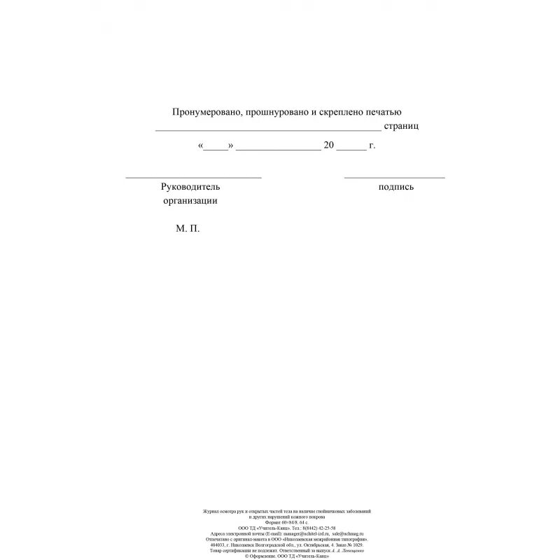 Последний лист журнала