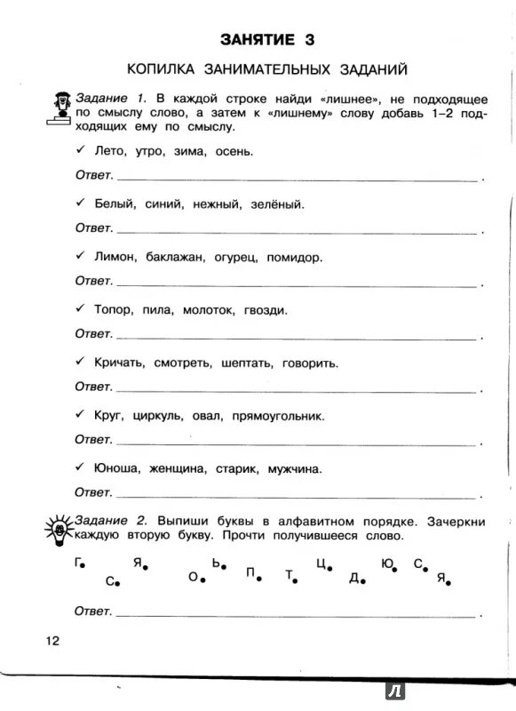 Сборник занимательных заданий по русскому языку. Задания по русскому языку 2 класс интересные задания. Занимательные задания по русскому языку 2 класс. Занимательные задания по русскому языку для 1-2 классов. Интересные задания по русскому языку 1 класс.