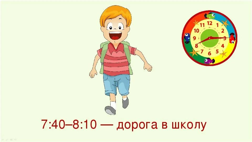 Мальчик приходит утром в школу. Режим дня. Режим дня рисунок. Режим дня школьника картинки. Распорядок дня картинки.