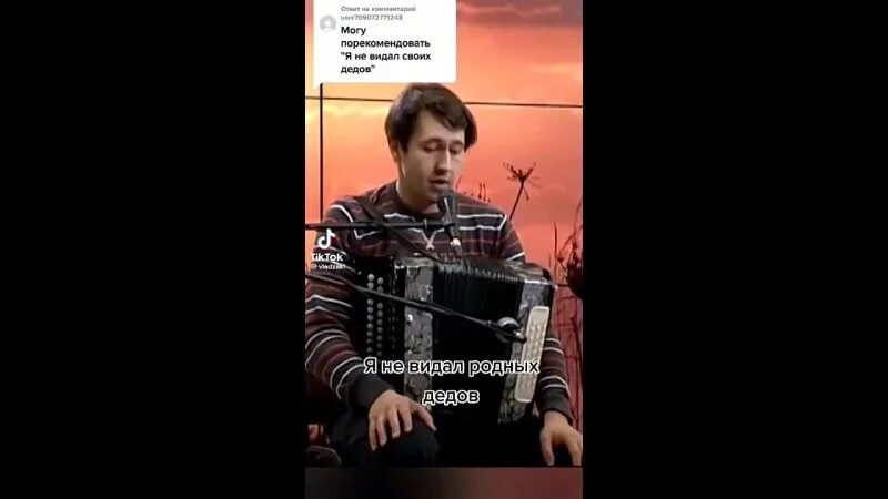 спасибо вам родные наши деды слова. я не видал родных. я не видал родных. стихотворение дед агван. а я не видел деда он не пришел с войны стих.