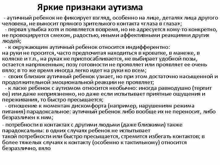 Признаки аутизма у мужчин. Внешние проявления аутизма у детей. Аутизм симптомы. Признаки аутизма у детей. Внешние признаки аутизма у детей.