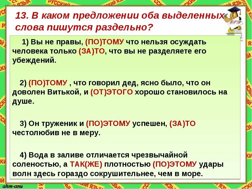 Каким словом можно заменить слово потому что. Предложение с по тому. Предложение со словом по тому. Предложения с потому и по тому. По тому пишется раздельно.