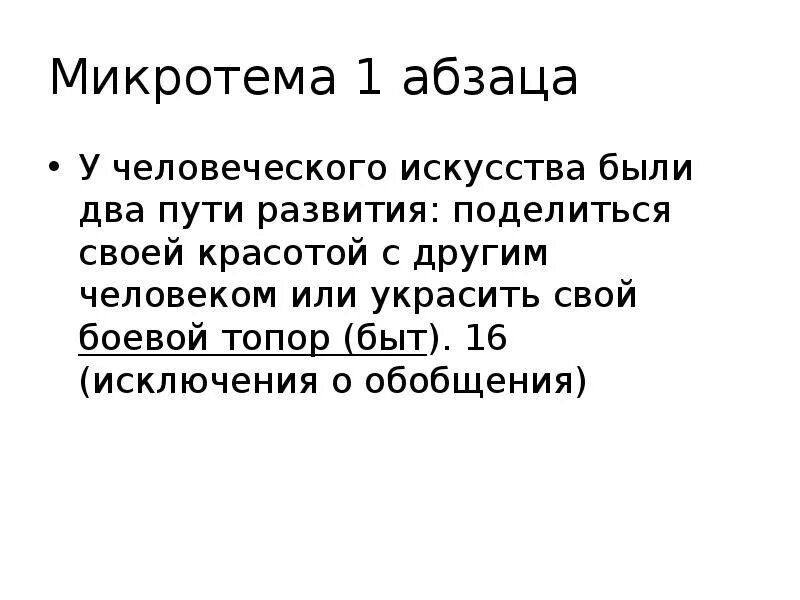 Поставьте себе задачу побольше микротема предпоследнего абзаца