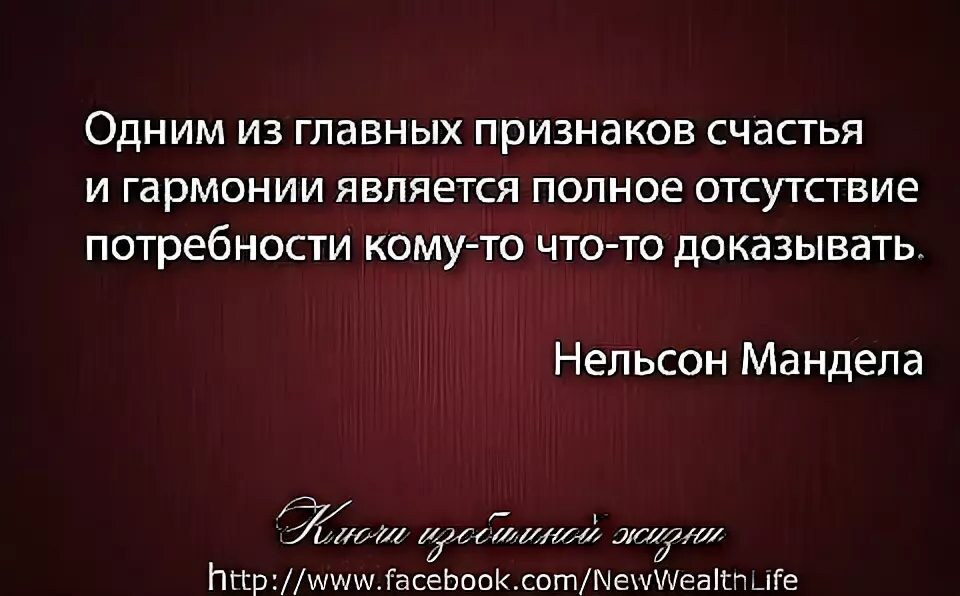 Он не является полностью. Одним из главных признаков счастья и гармонии является полное. одним из главных признаков счастья. один из главных признаков зрелости духа полное отсутствие. полное отсутствие потребности кому-то что-то доказывать.