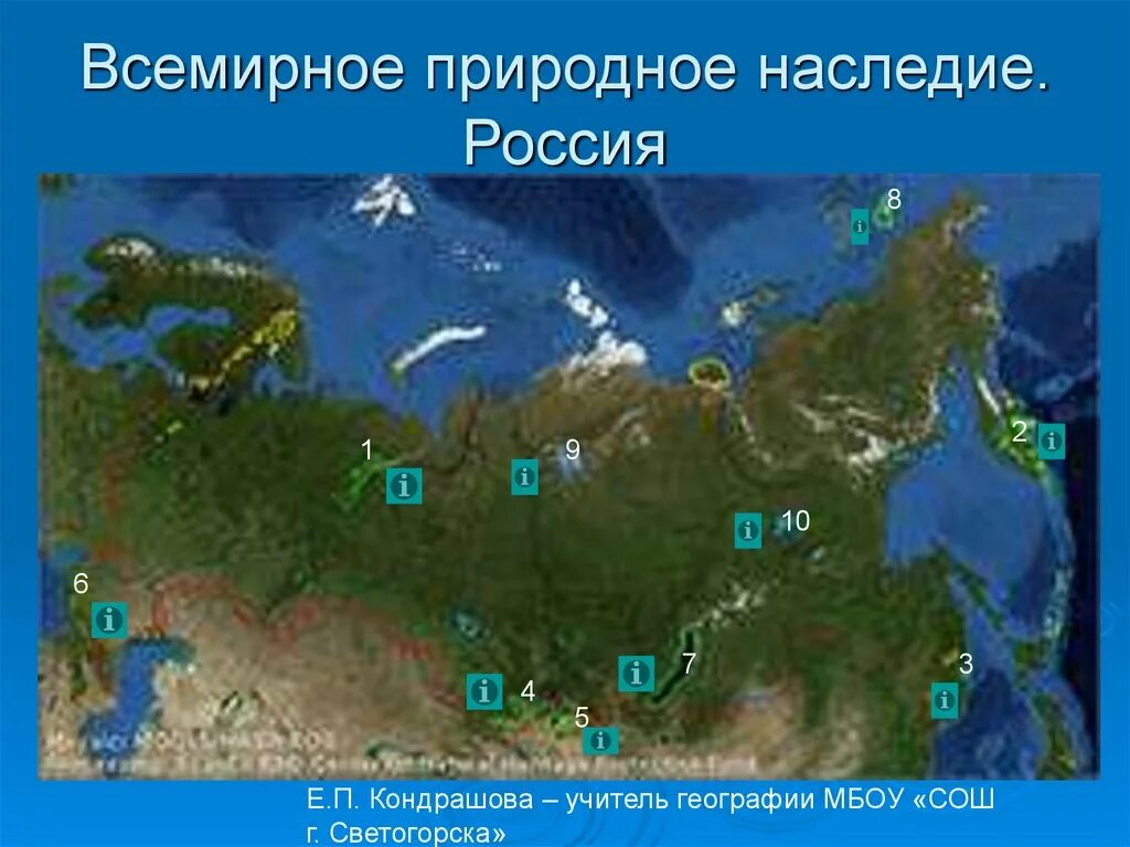 Объекты культурного наследия ЮНЕСКО В России на карте. Объекты Всемирного наследия ЮНЕСКО В России на карте. Природные объекты Всемирного наследия ЮНЕСКО В России на карте. Объекты Всемирного культурного наследия России на карте. Объекты природного наследия юнеско контурные карты