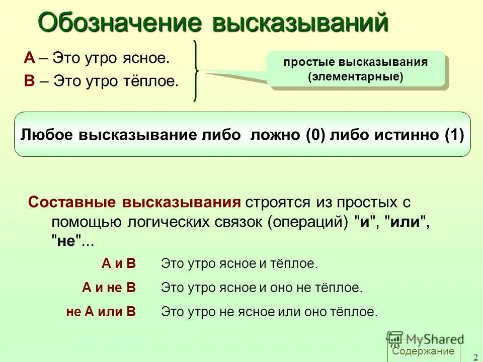 высказывание это 1 балл