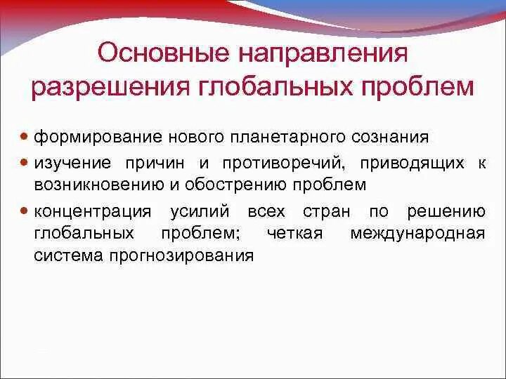 Последствия глобальных проблем. Угрозы XXI века глобальные проблемы. Решение проблем человечества. Последствия глобальных проблем человечества.