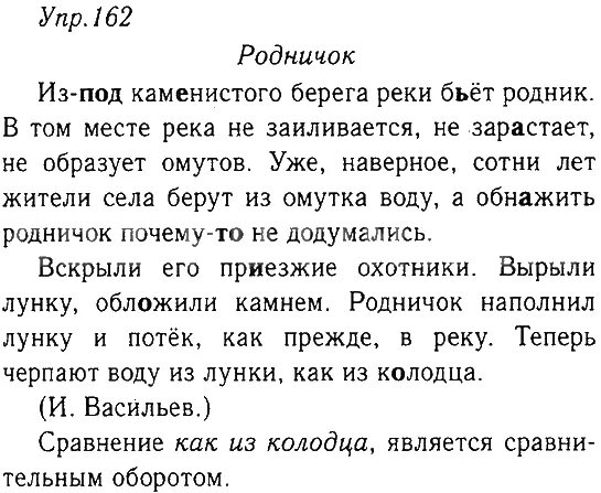 Упражнения по русскому языку 9 класс. Домашнее задание русский язык 9 класс. Готовые домашние задания по русскому языку 9 класс. Домашнее задание по русскому языку 9 класс ладыженская. Родничок текст