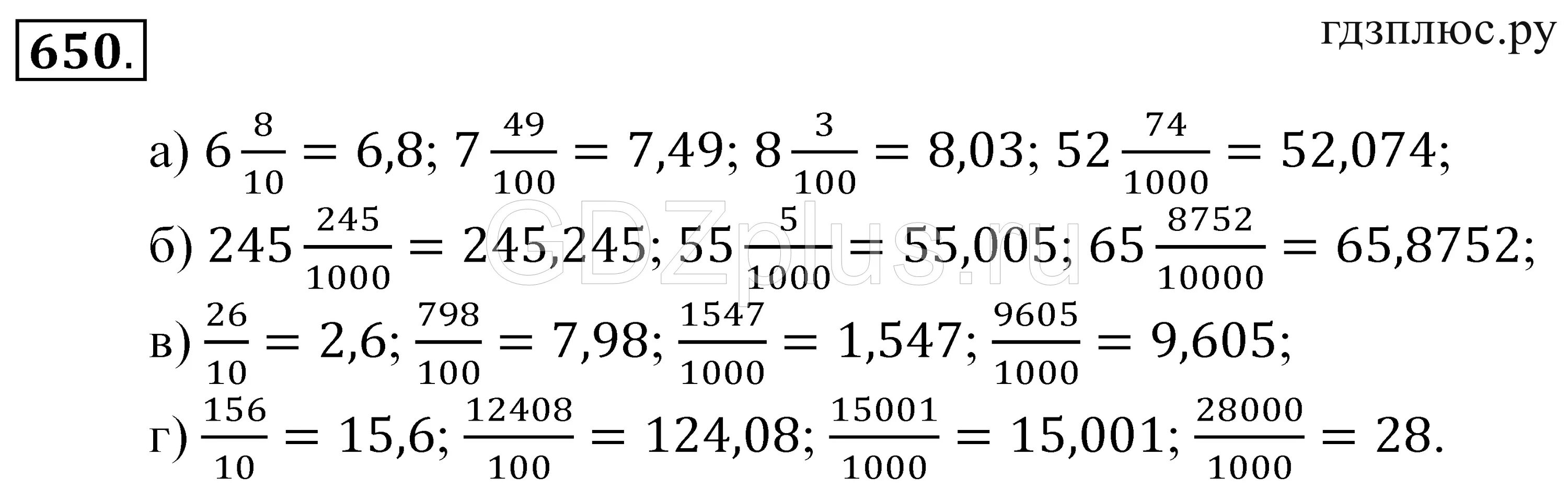 Русский номер 650. Зубарева 5 класс математика 650 упражнение. Номер 650 по математике 5 класс. 650 Номер. Гдз по математике 5 класс Зубарева Мордкович номер 650.