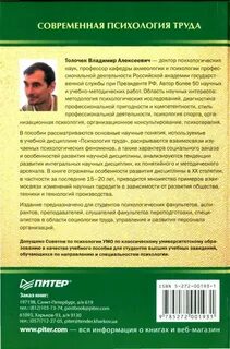 Психология труда учебное пособие
