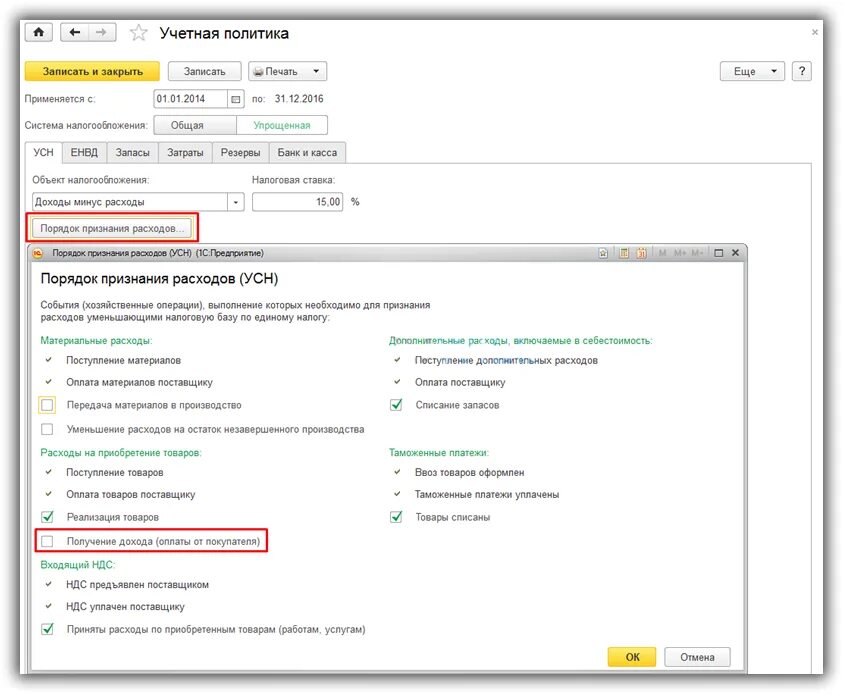 Книга учета доходов в 1с 8.3. Признание доходов в 1с 8.3. Порядок признания выручки в учетной политике. Учетная политика УСН доходы. Доходы и расходы в учетной политике.
